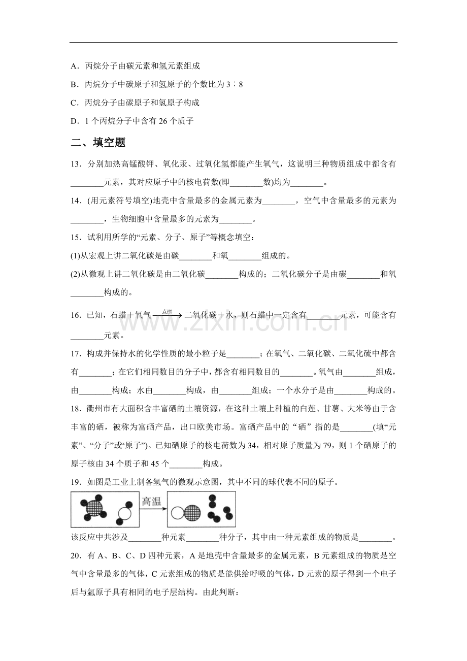 《元素》同步练习4.doc_第3页