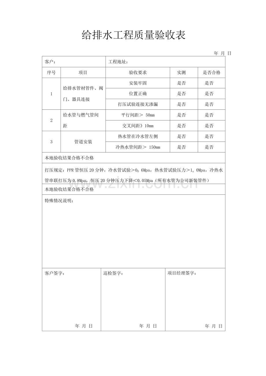 工程质量验收表.docx_第2页