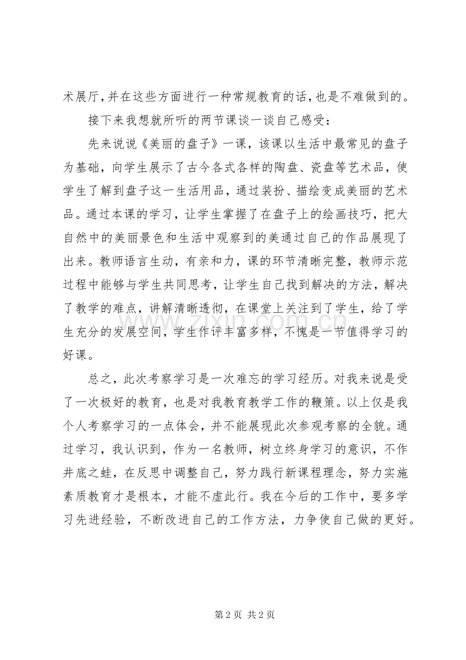 学校一行参观学习心得体会.docx_第2页