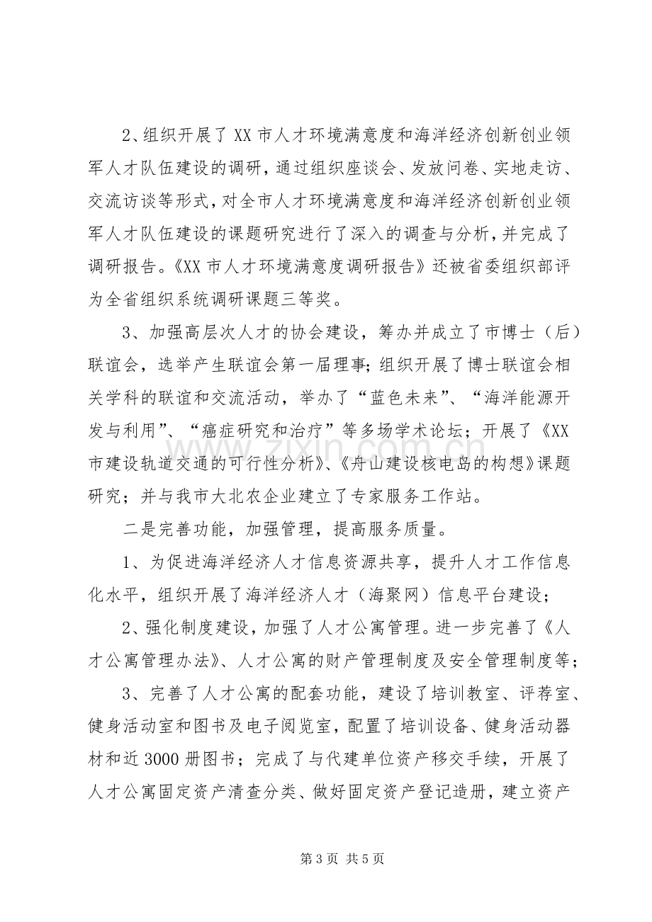 人才评鉴中心个人述职报告.docx_第3页