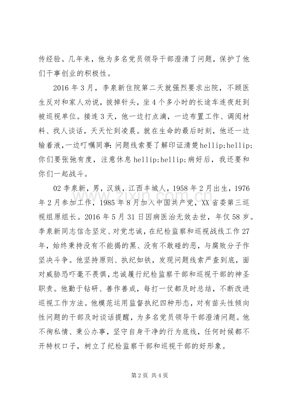 学习李泉新同志先进事迹心得体会感悟4篇.docx_第2页