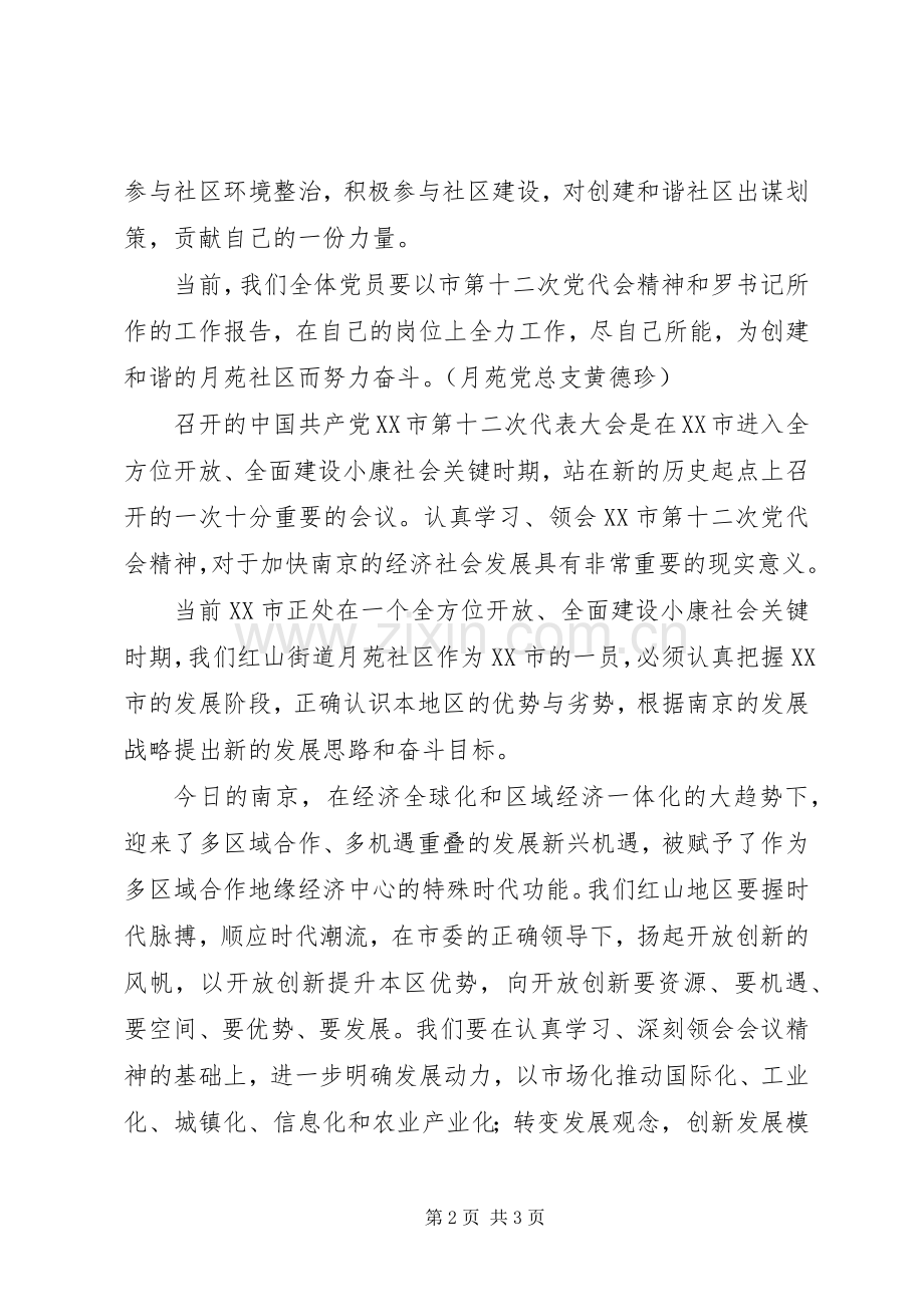 优秀范文：学习党代会精神心得体会.docx_第2页