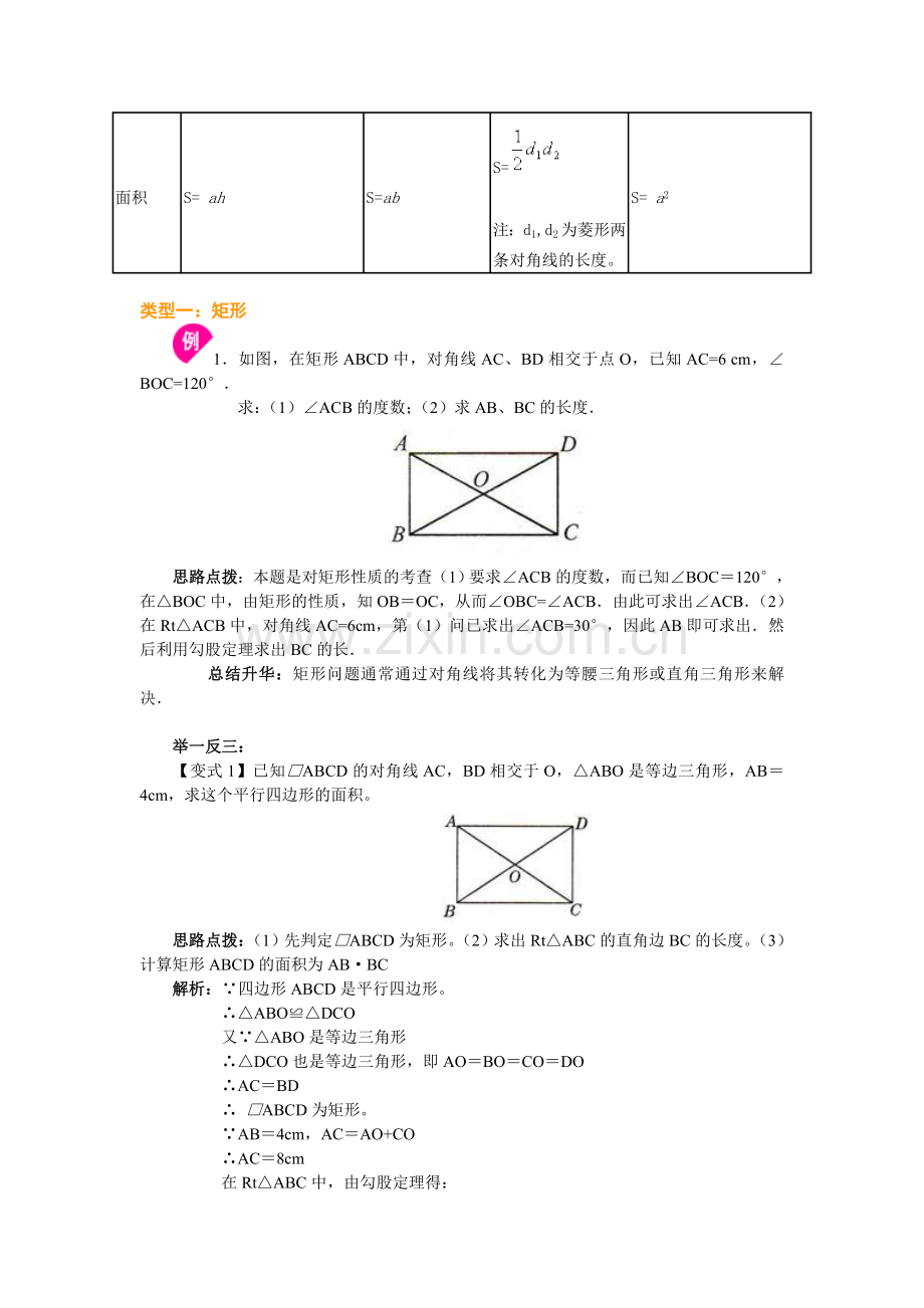 特殊四边形教案.doc_第3页