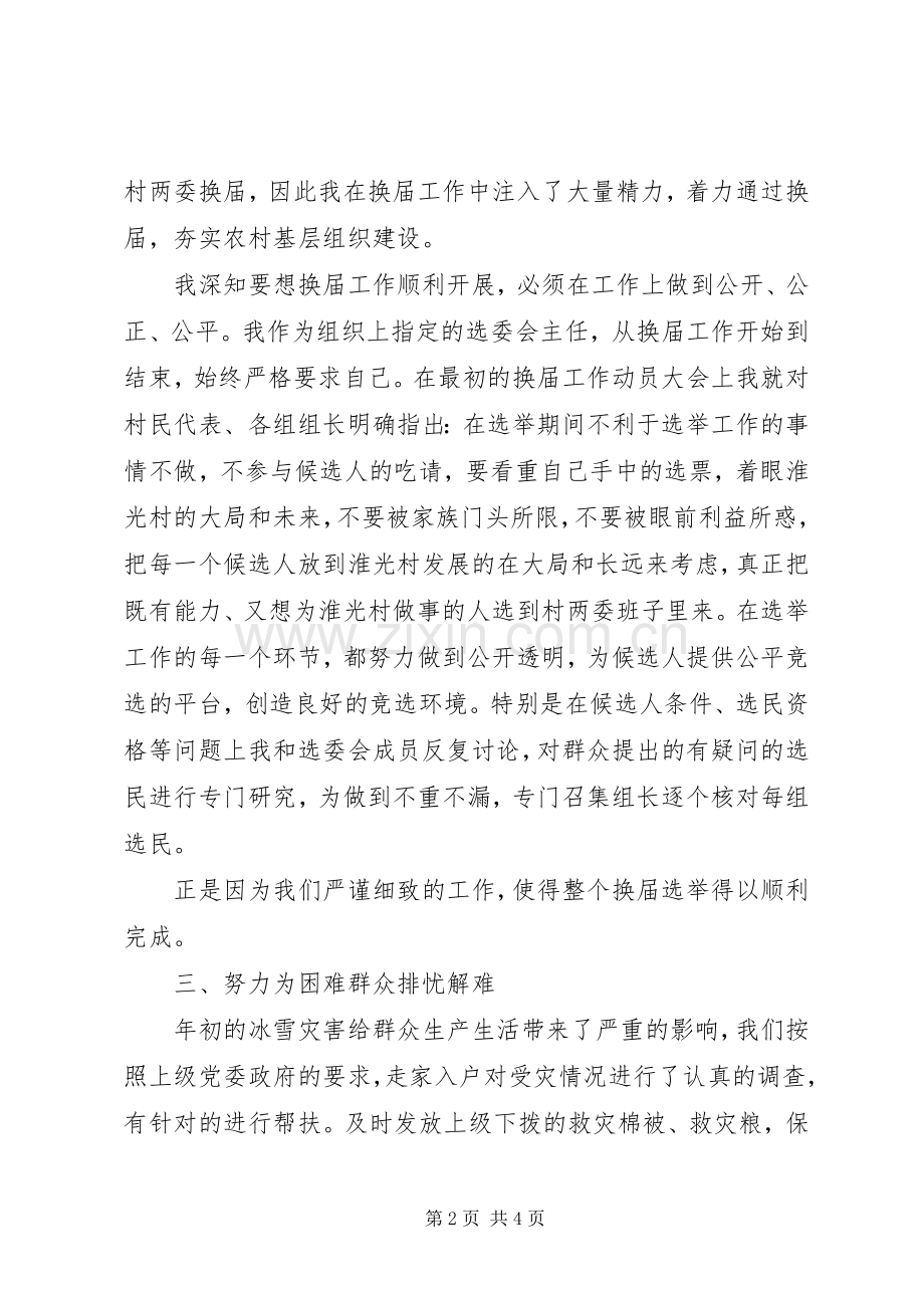 农村党总支第一书记述职报告.docx_第2页