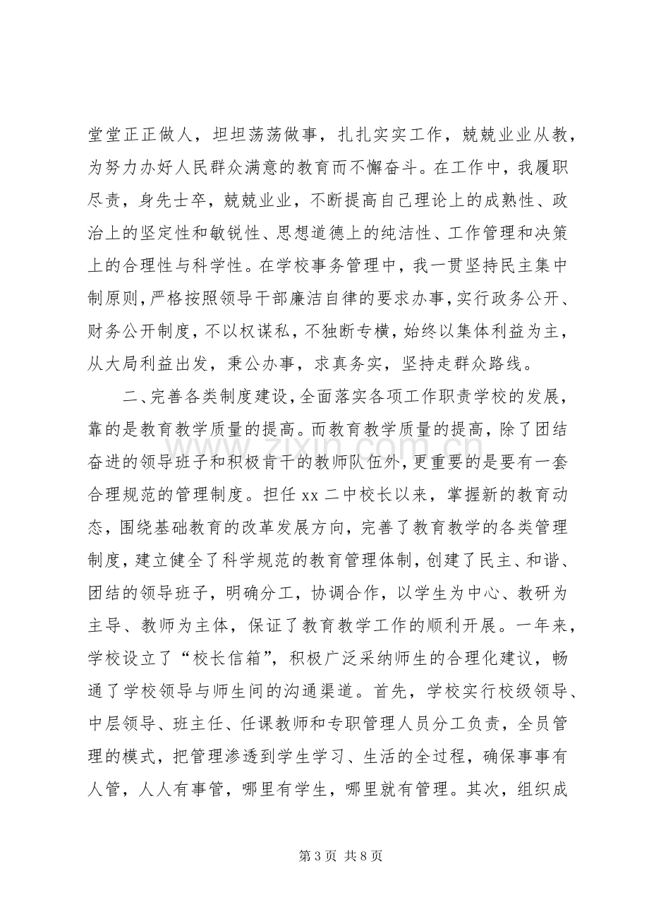 校长任期内个人述职报告.docx_第3页