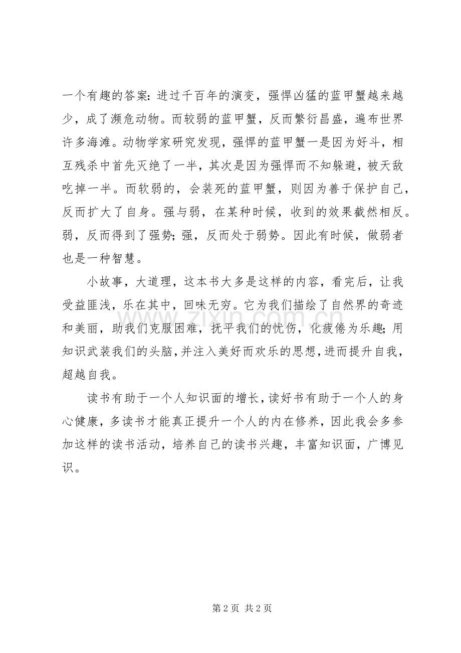 读后感：乐在书中.docx_第2页