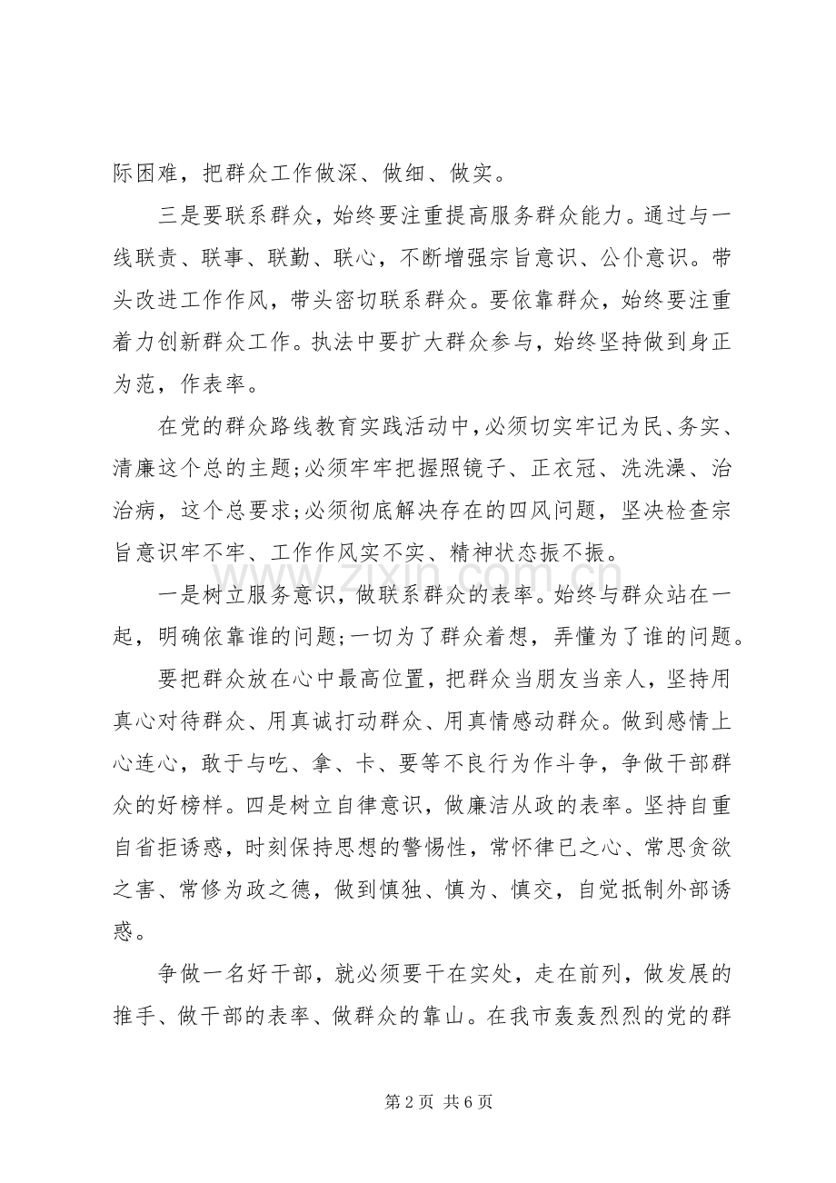 争当好干部学习心得体会.docx_第2页