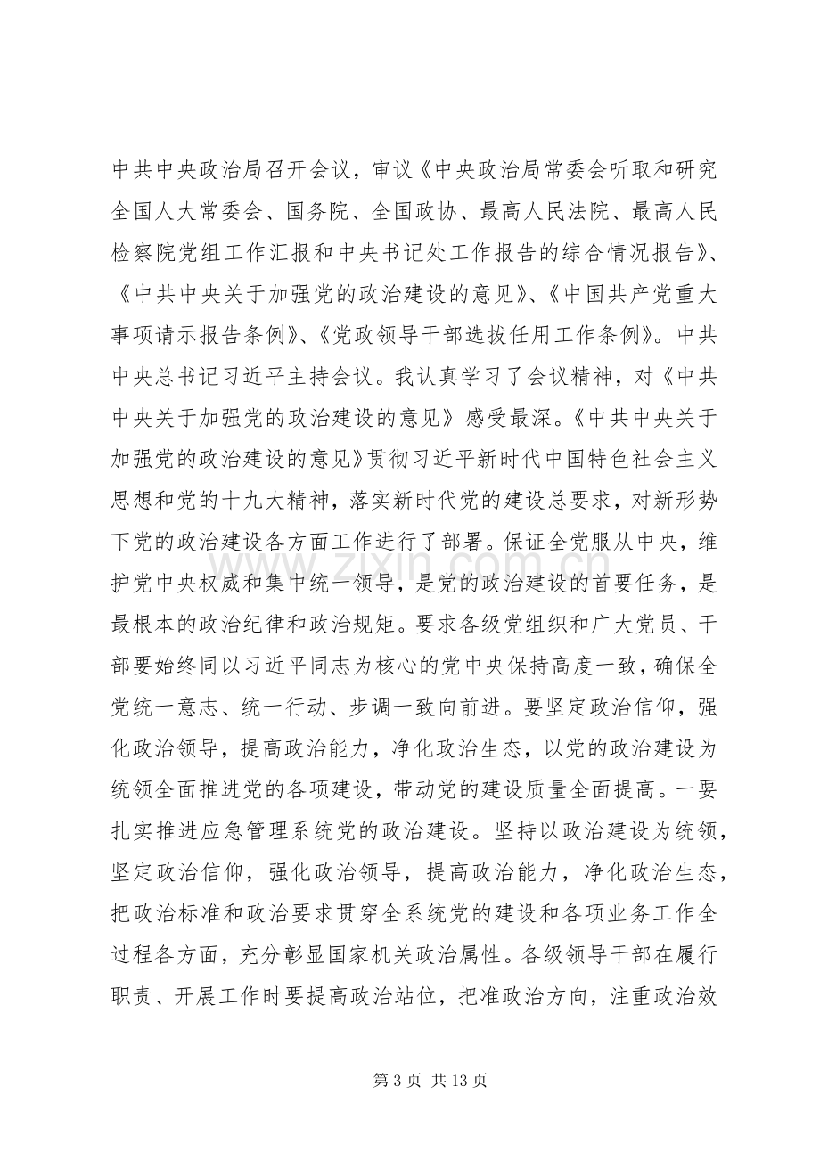 关于加强党的政治建设的意见学习心得六篇.docx_第3页