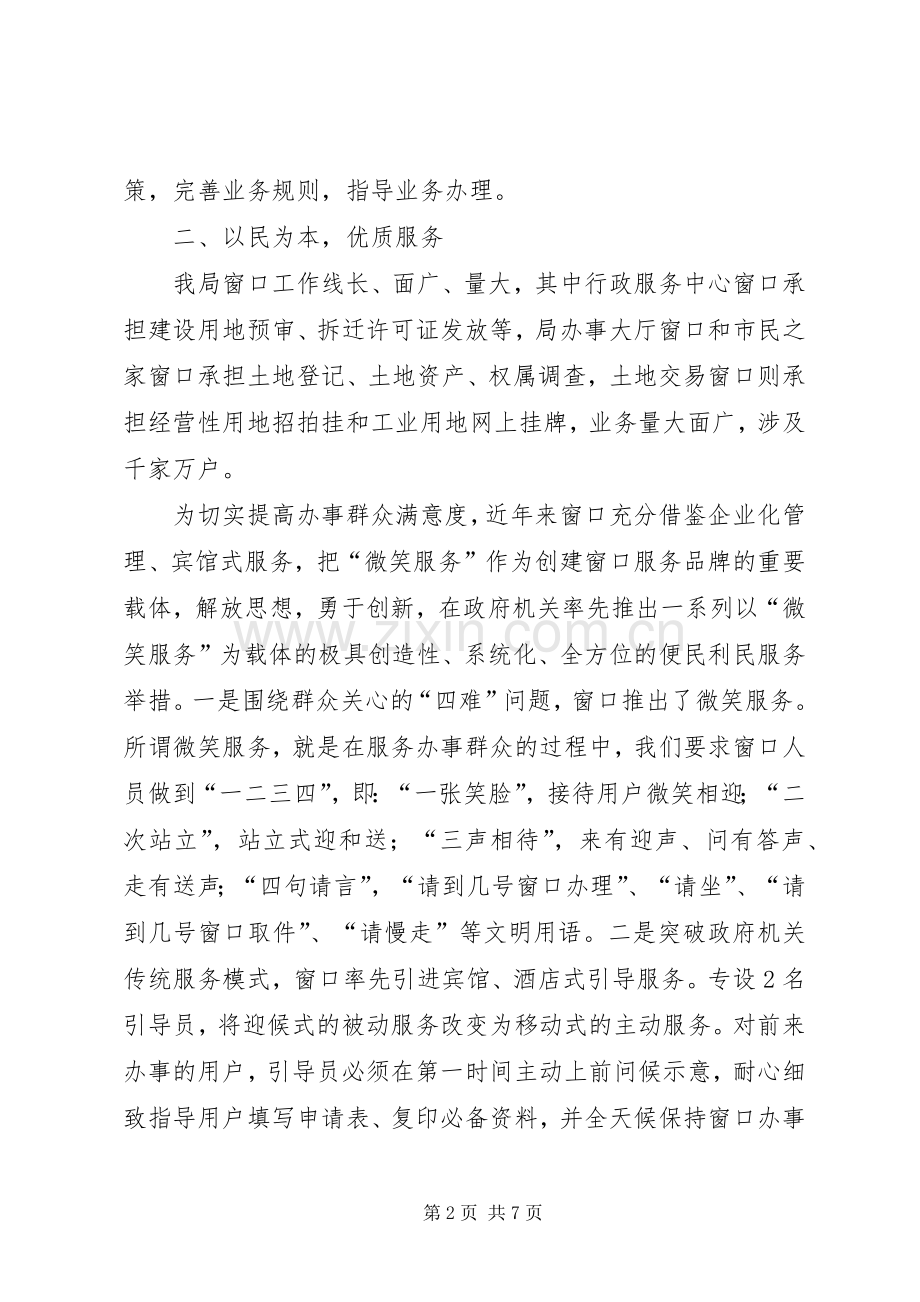 市国土局驻行政服务中心窗口办主任个人述职报告.docx_第2页