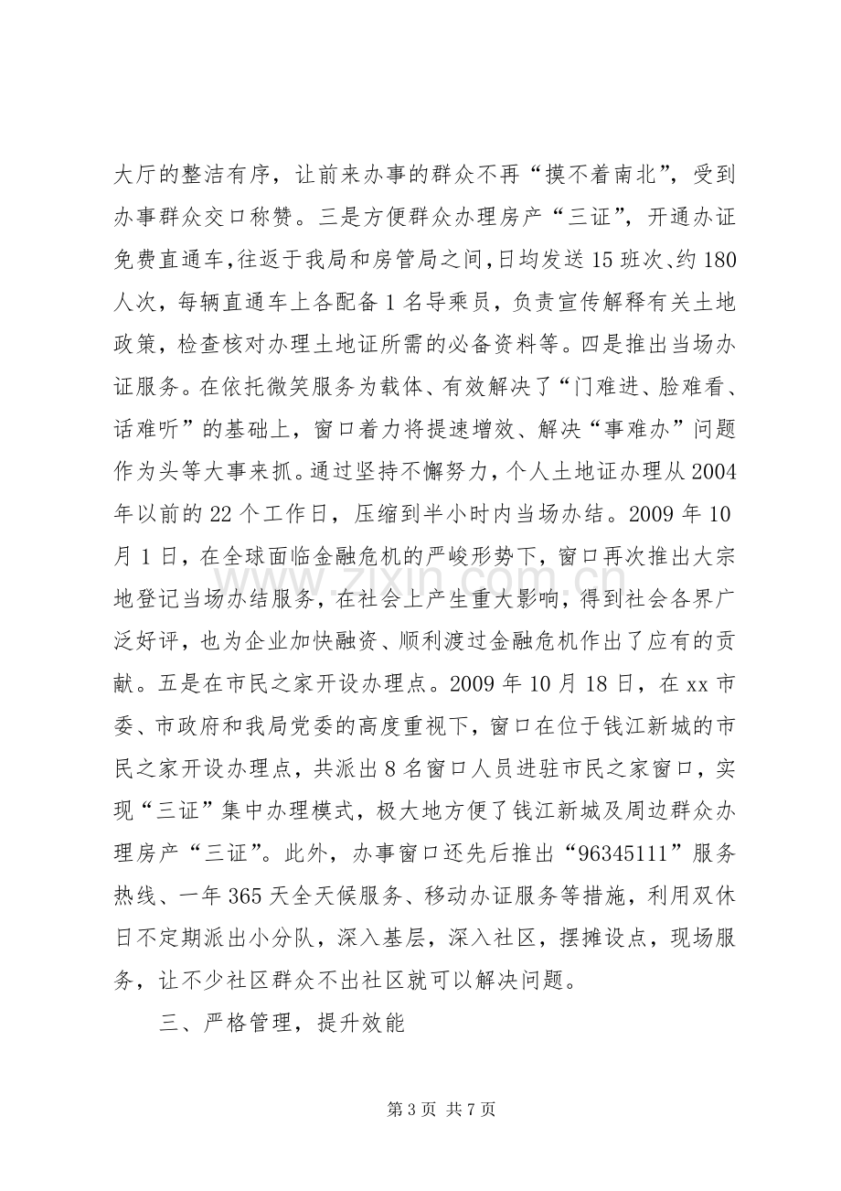 市国土局驻行政服务中心窗口办主任个人述职报告.docx_第3页