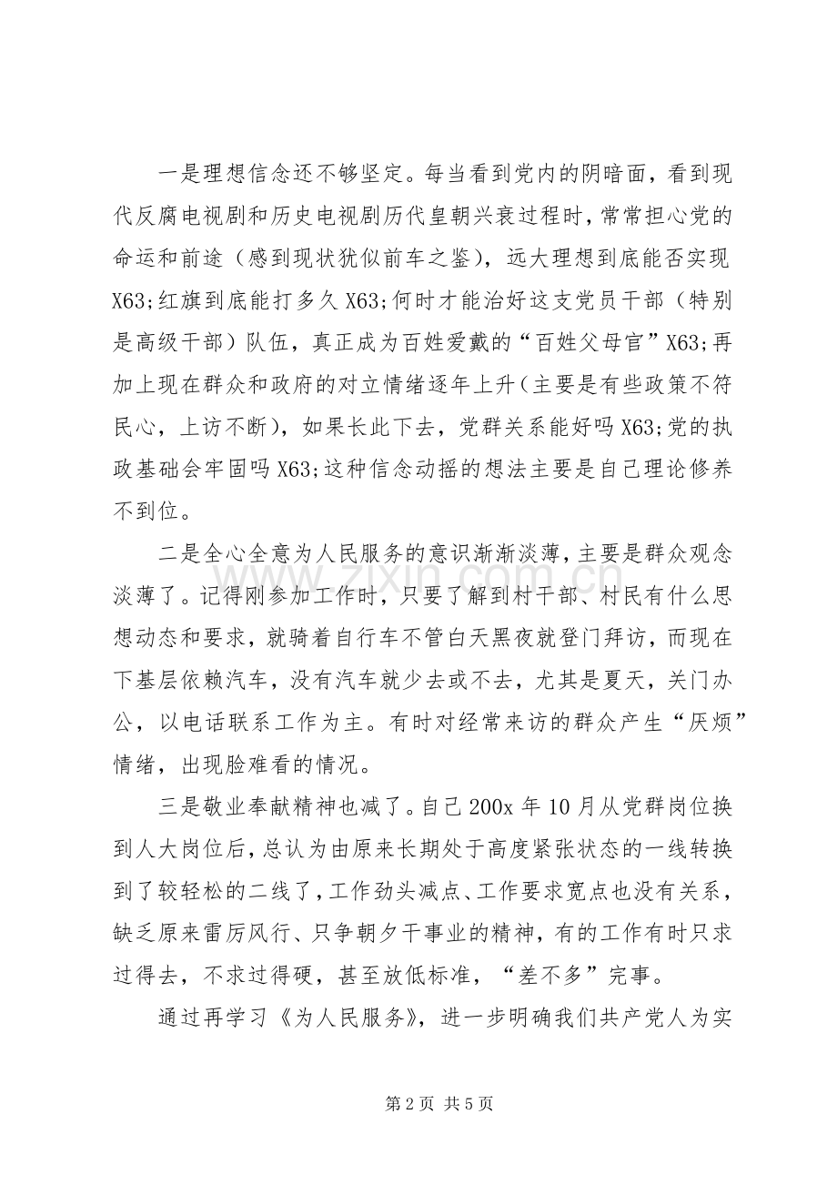 重温为人民服务的一点心得体会.docx_第2页