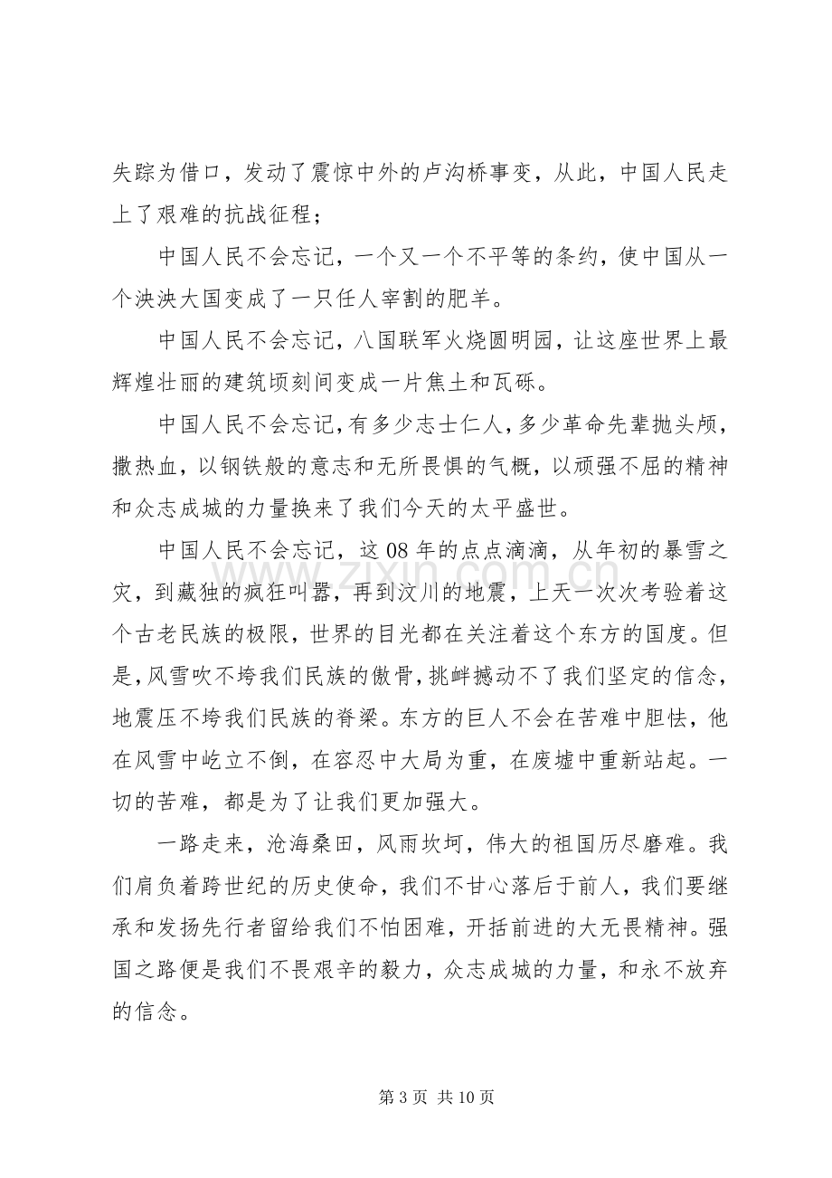 纪念一二九活动心得体会感想.docx_第3页