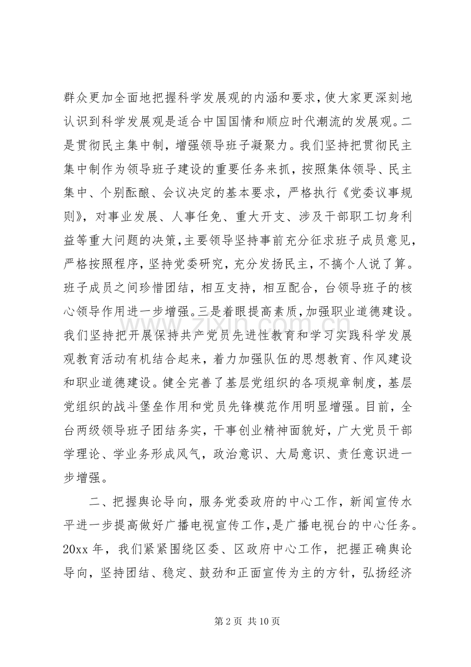 XX年度领导班子和个人述职述廉报告.docx_第2页