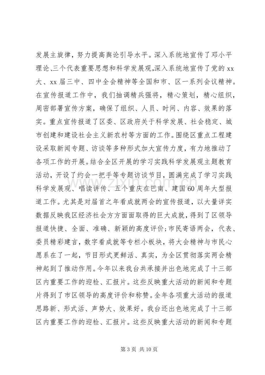 XX年度领导班子和个人述职述廉报告.docx_第3页