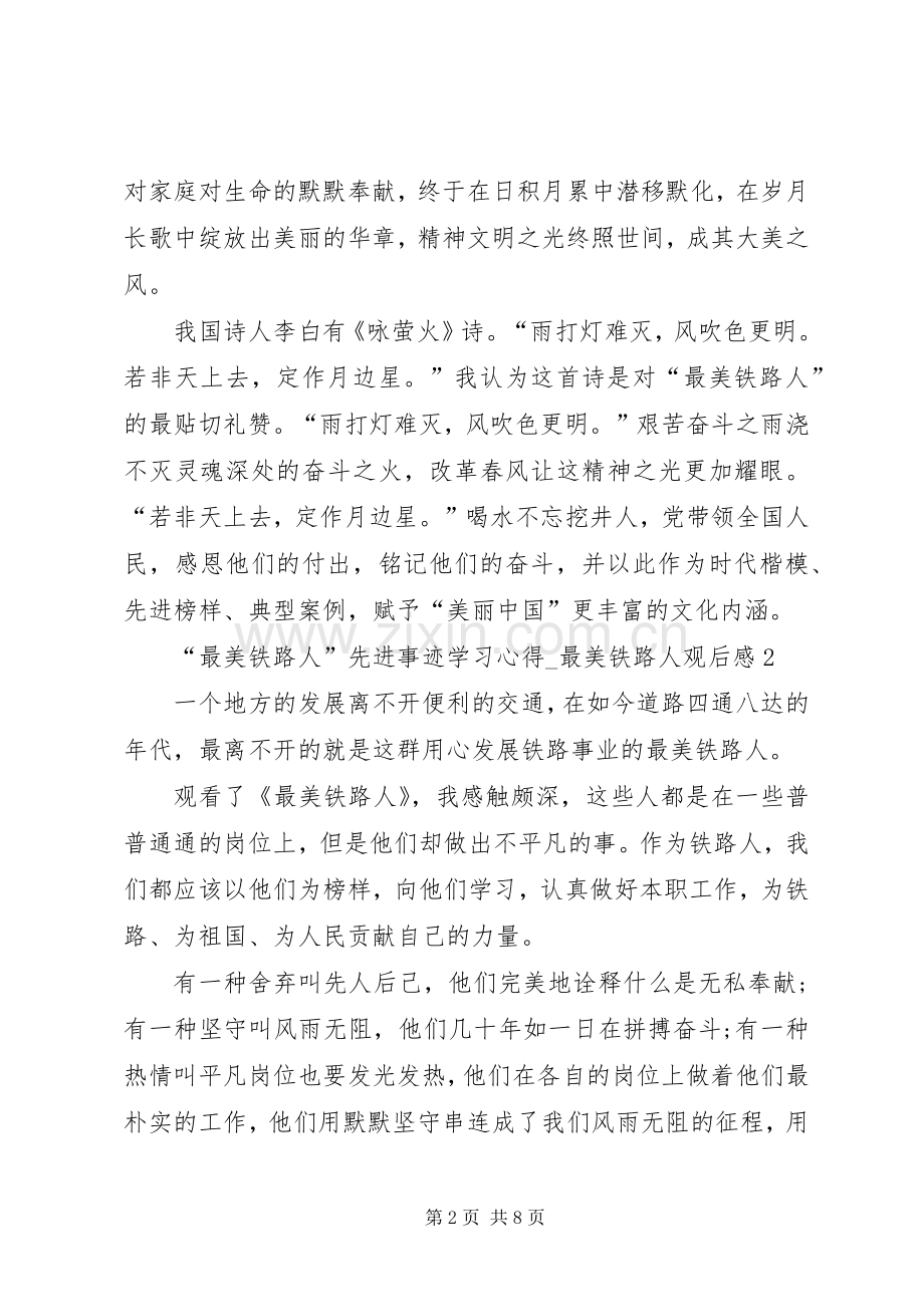 20XX年“最美铁路人”先进事迹学习心得.docx_第2页