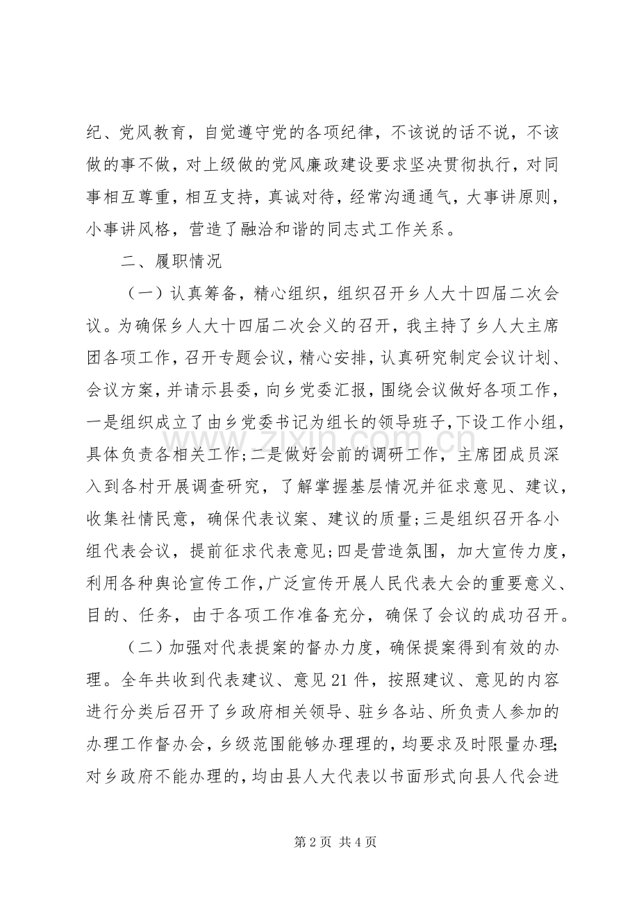 乡人大主席年度述职报告.docx_第2页