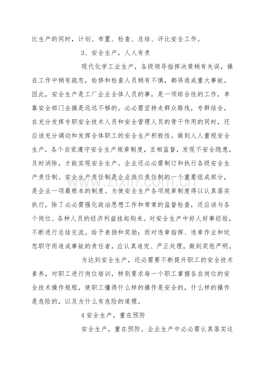 化工安全生产的有关规定.doc_第2页