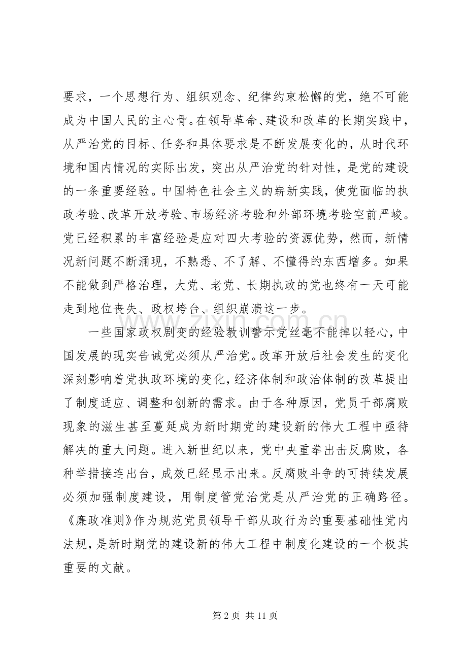 党员廉政准则学习心得体会3篇.docx_第2页