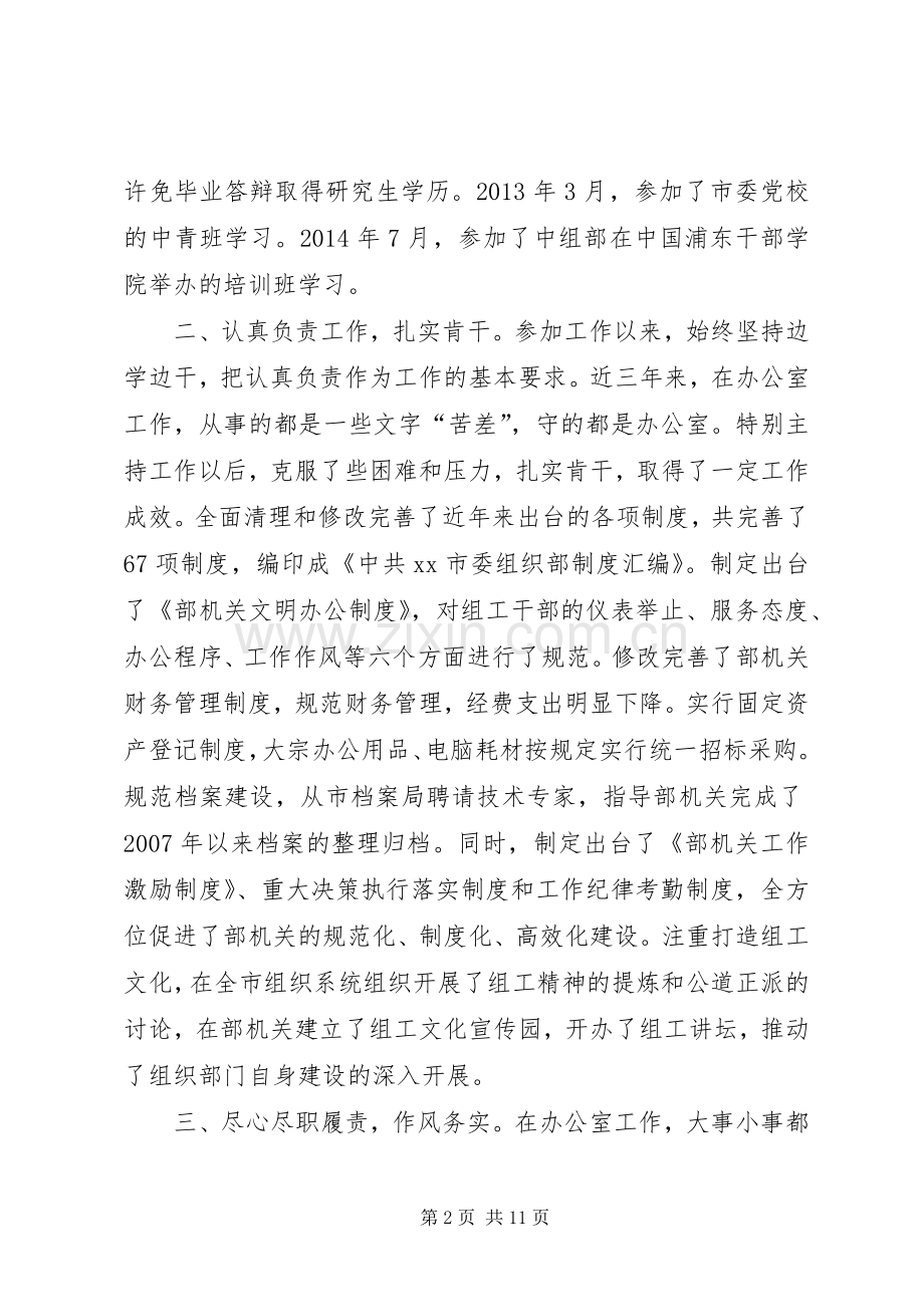 市委组织部办公室副主任述职述廉述德报告.docx_第2页