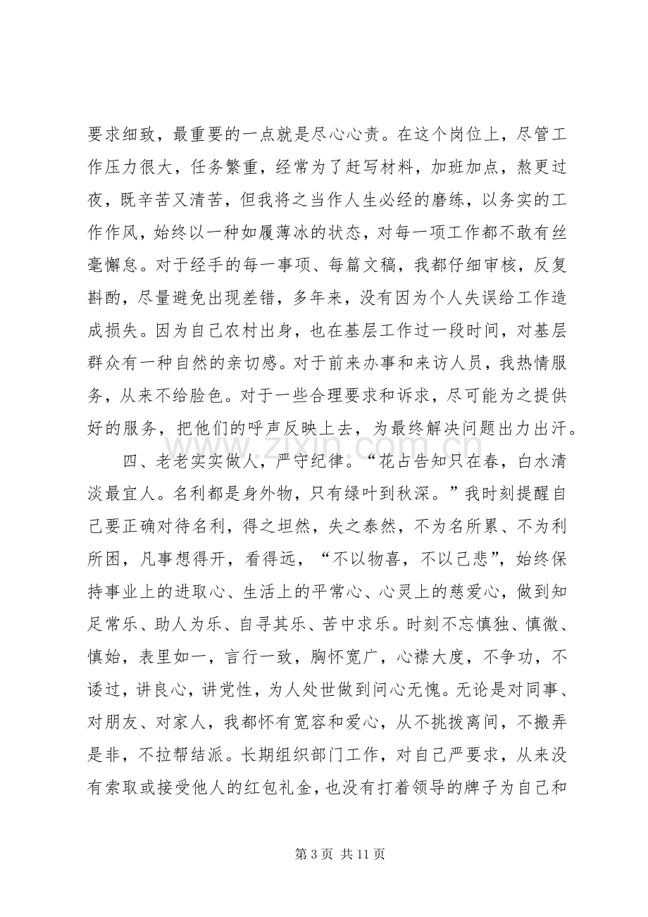 市委组织部办公室副主任述职述廉述德报告.docx_第3页