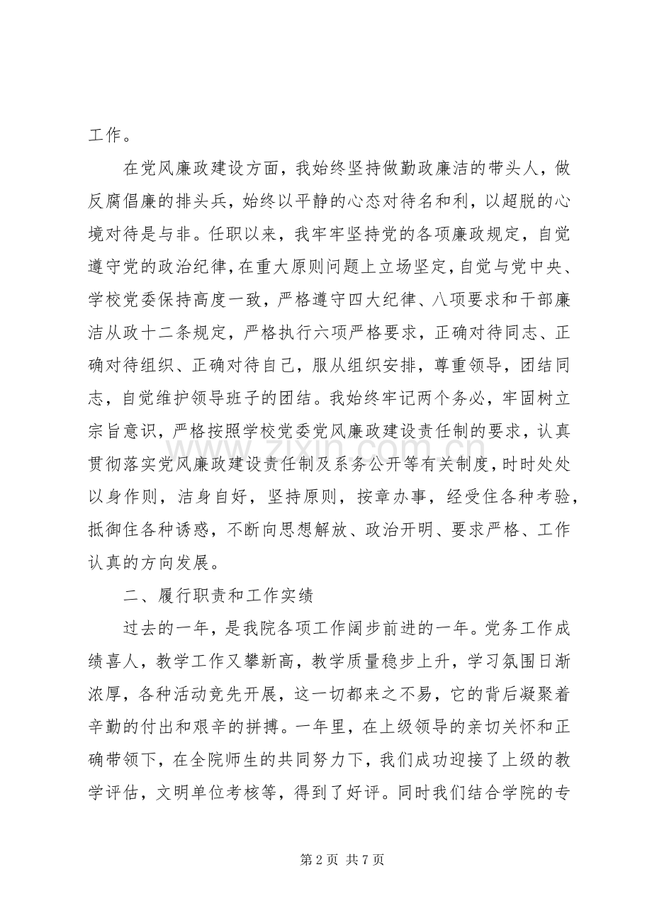 XX年教工党员个人述职报告范文.docx_第2页