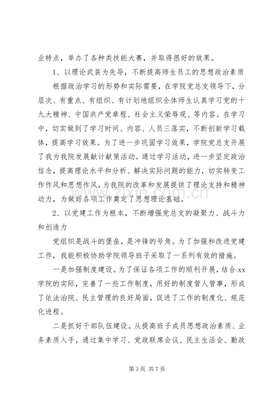 XX年教工党员个人述职报告范文.docx_第3页