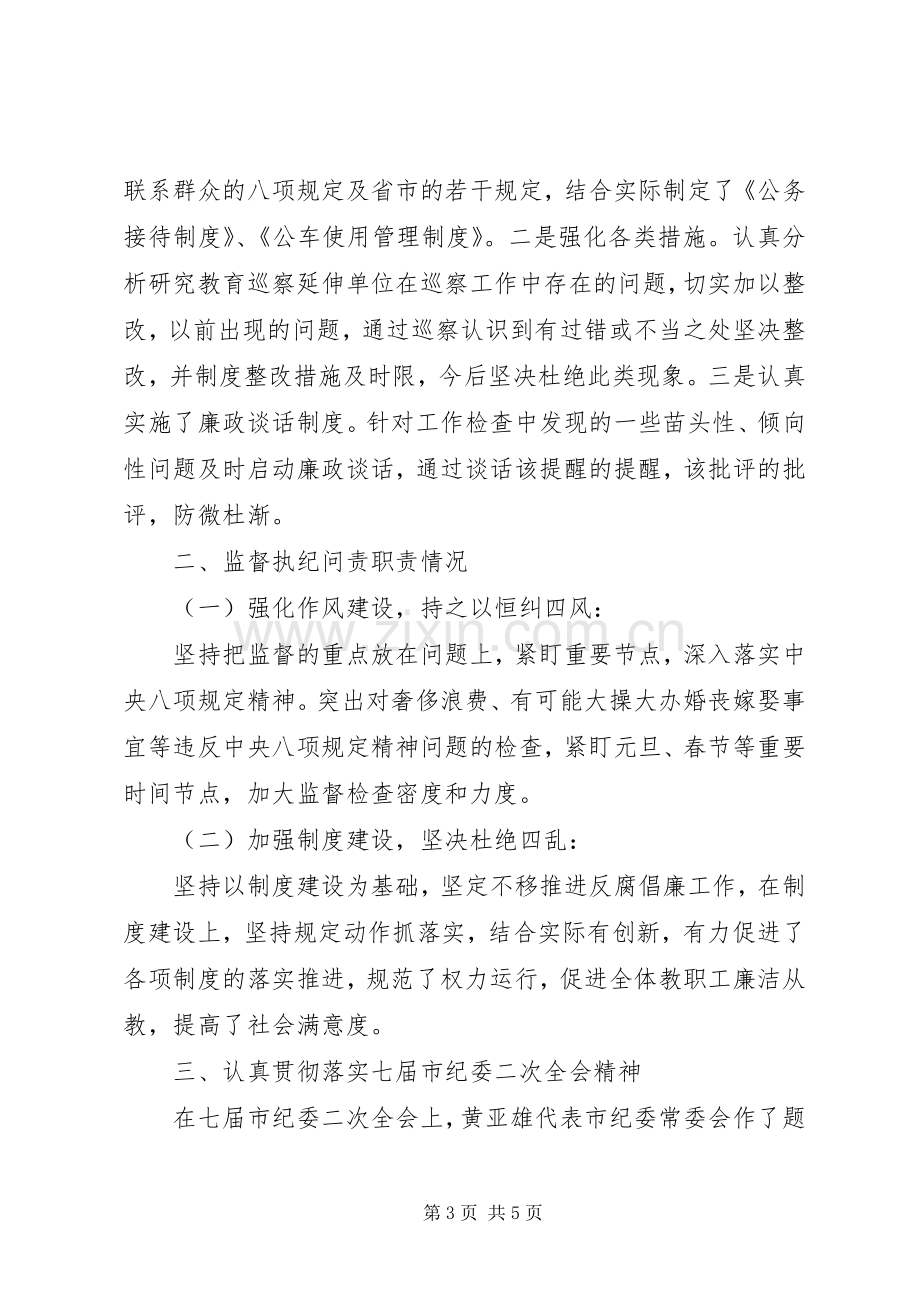 学校XX年上半年述职述责述廉报告+工作汇报.docx_第3页