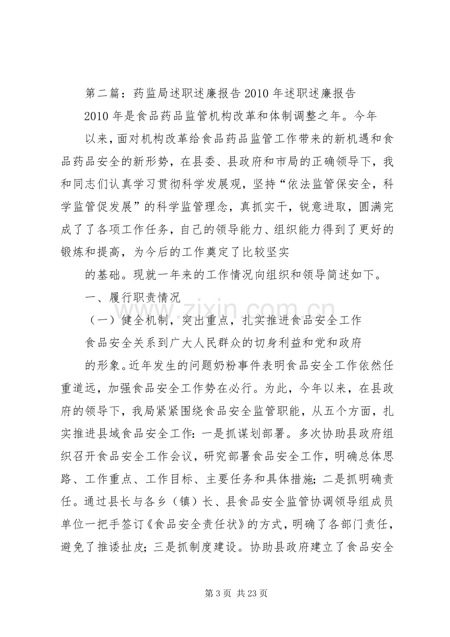 银监局职工述职述廉报告.docx_第3页