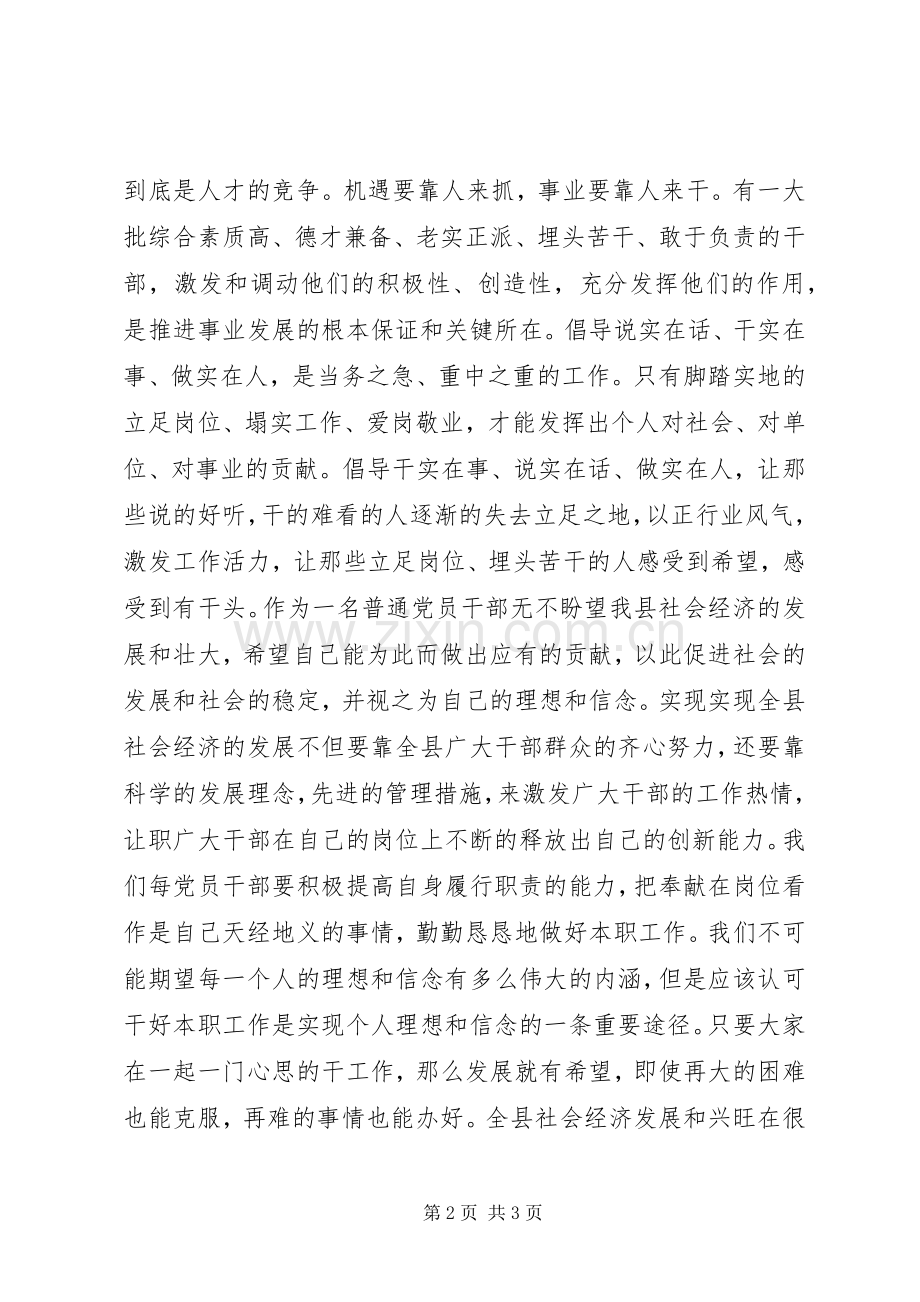 营造风清气正发展环境心得体会.docx_第2页