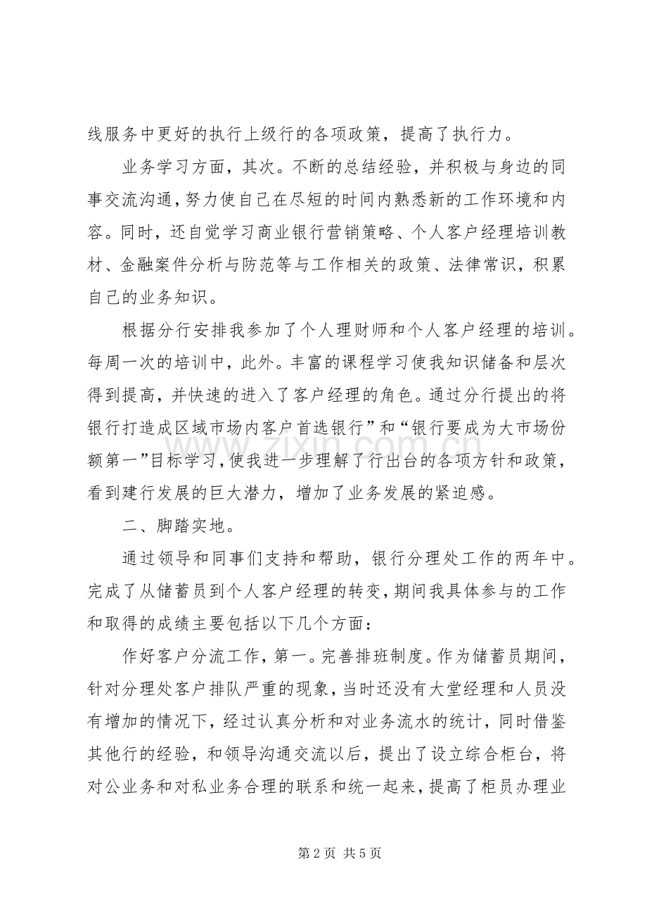 分理处述职述廉小结.docx_第2页