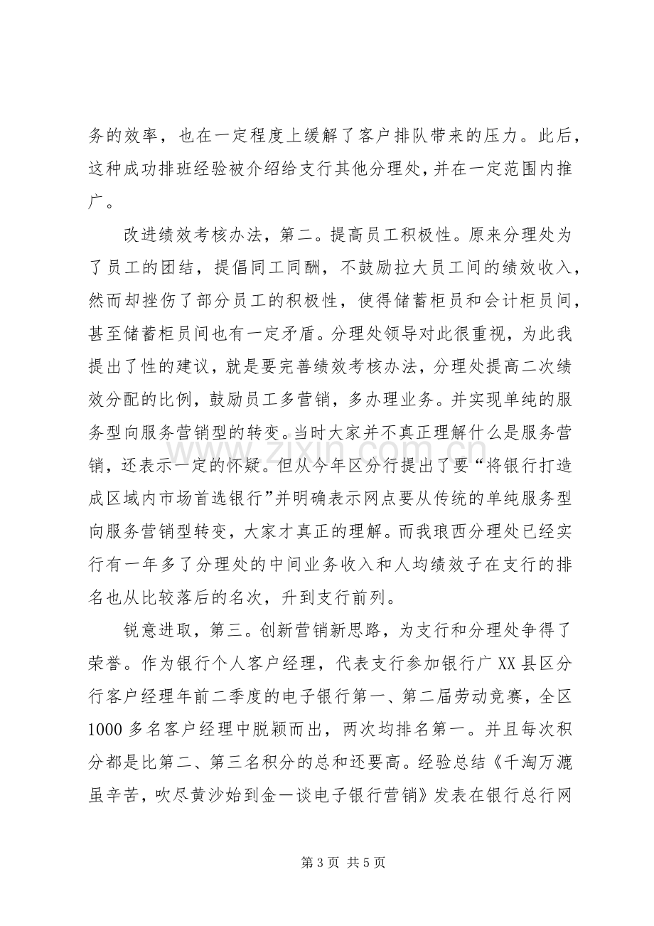 分理处述职述廉小结.docx_第3页