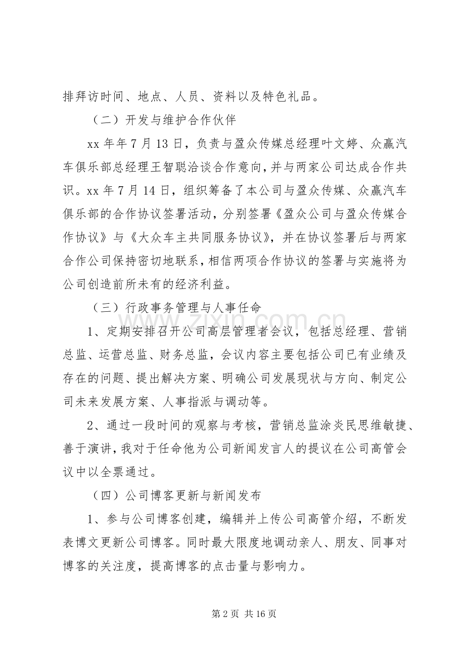 行政述职报告范文5篇.docx_第2页