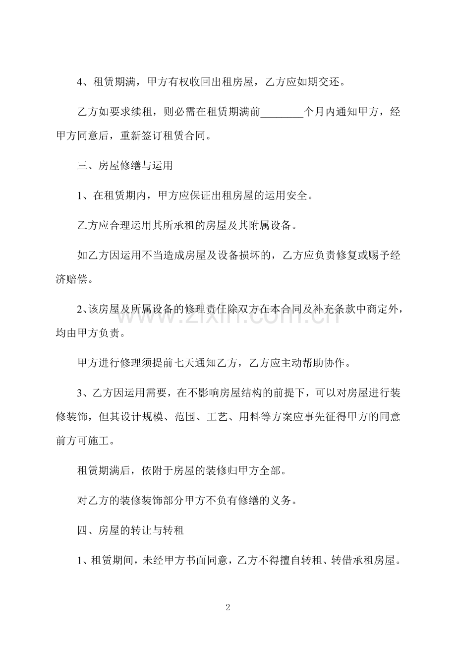 个人住宅房产出租合同书.docx_第2页