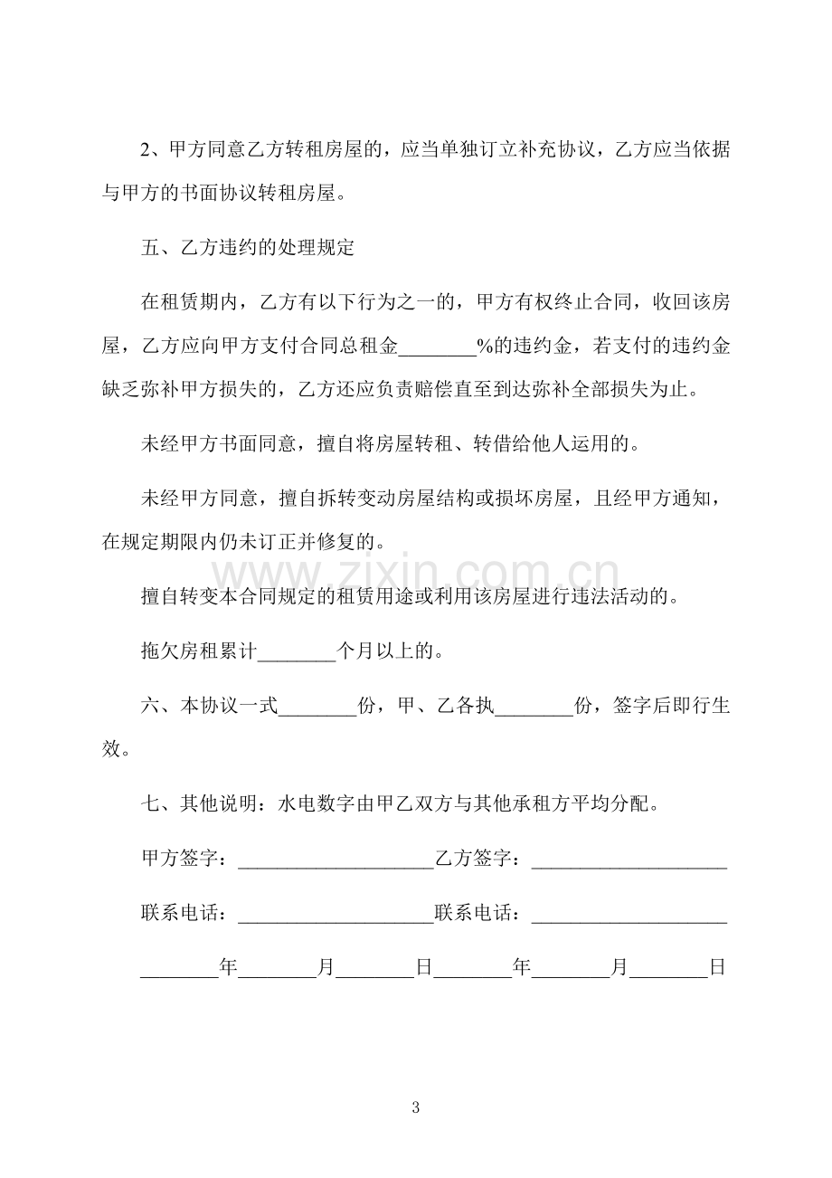 个人住宅房产出租合同书.docx_第3页