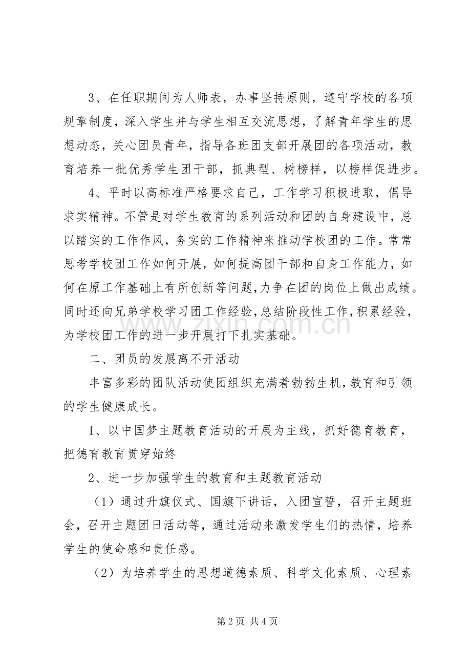 学校共青团委个人述职报告.docx_第2页