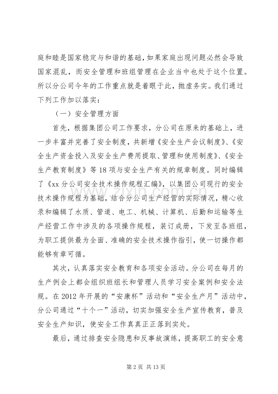 分公司领导述职报告范文.docx_第2页