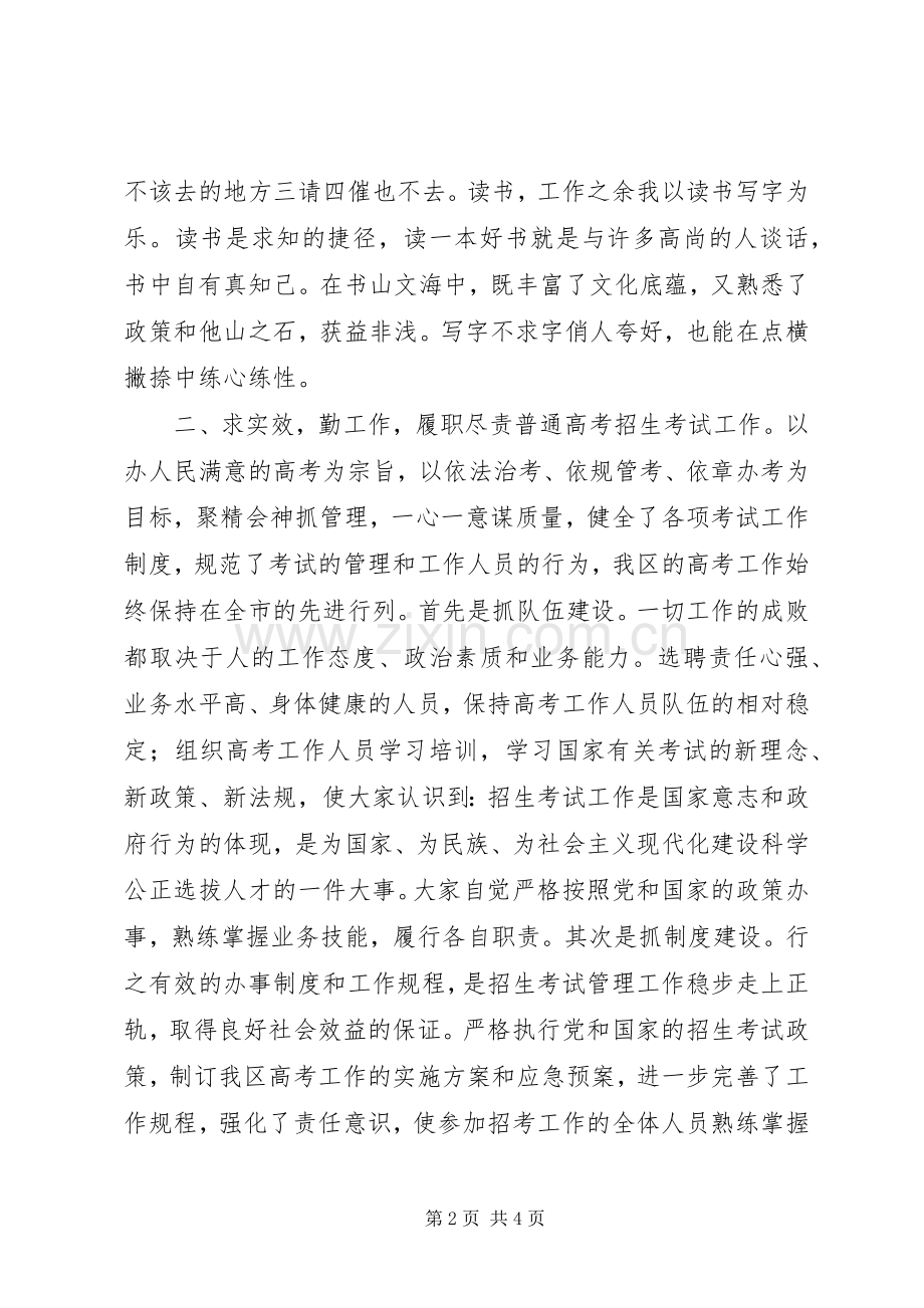 XX年党委办公室人员个人述职报告.docx_第2页