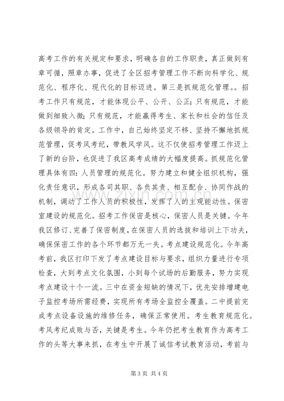 XX年党委办公室人员个人述职报告.docx_第3页