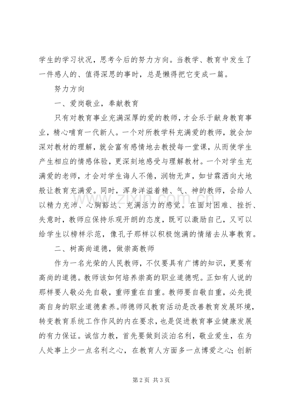 教育教学学习心得.docx_第2页