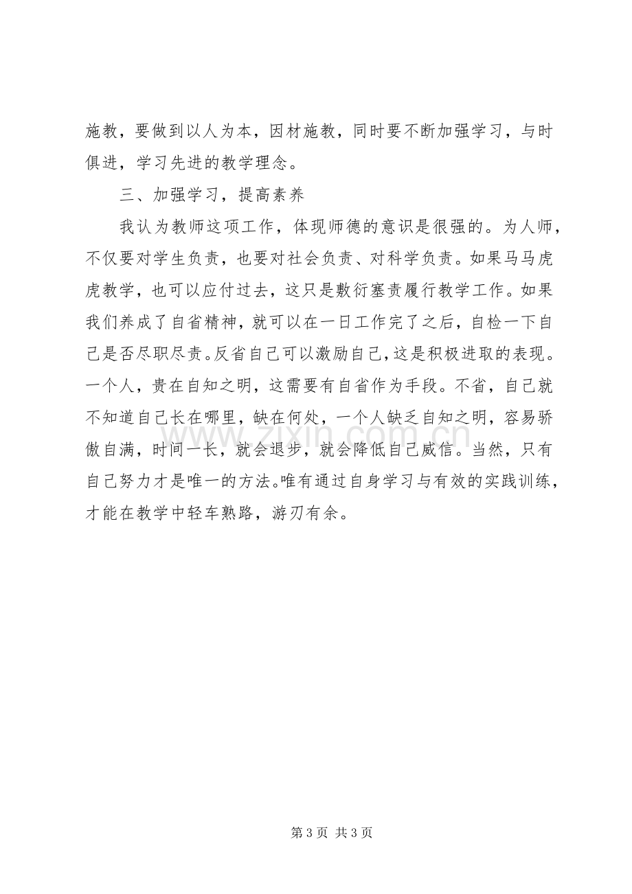 教育教学学习心得.docx_第3页