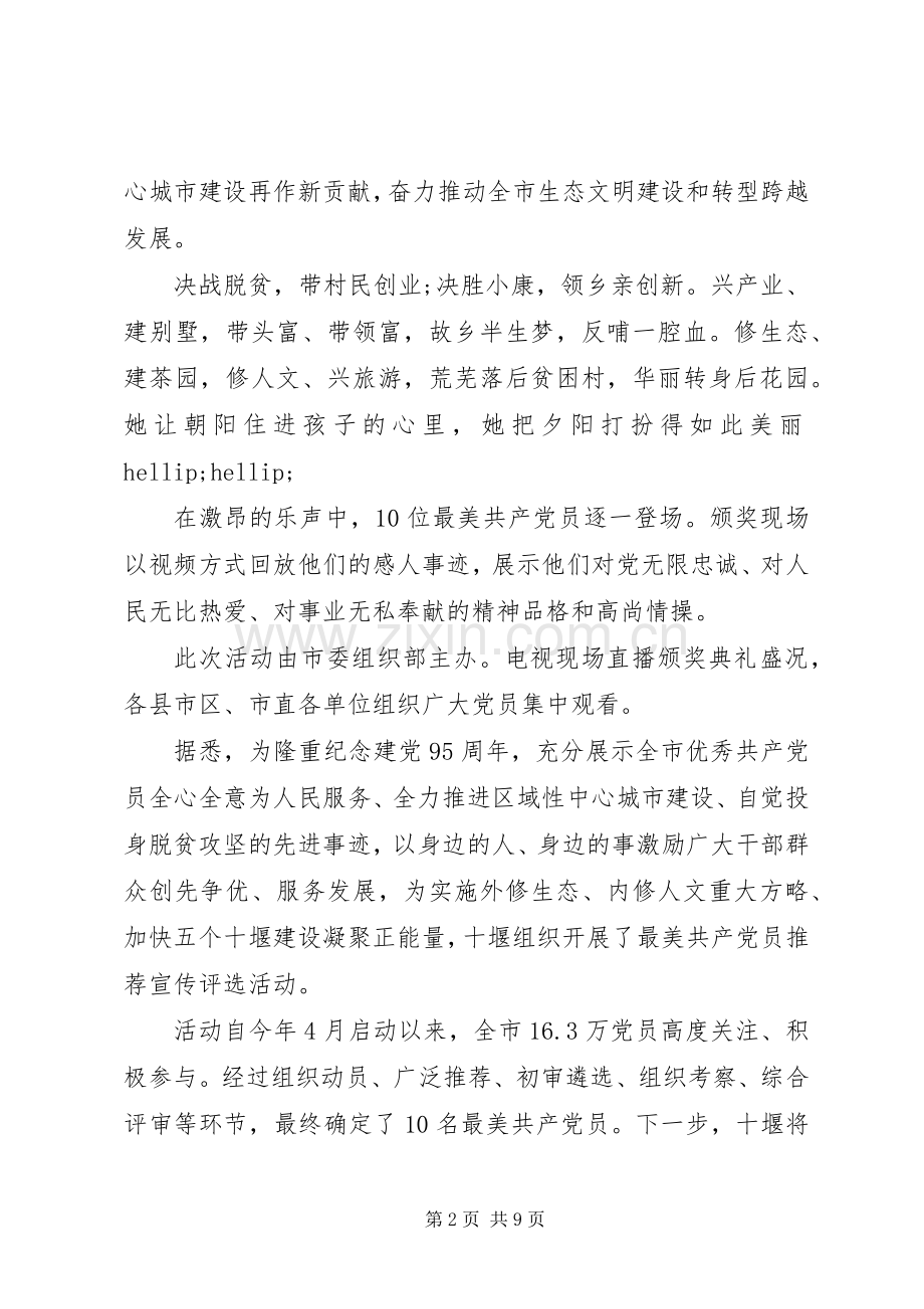 学习XX市最美共产党员先进事迹心得体会.docx_第2页