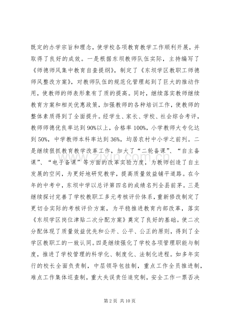 学校党支部书记年度述职报告】党支部书记年述职报告.docx_第2页