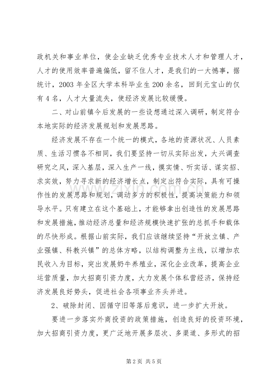 优秀范文：赴潍坊学习心得体会.docx_第2页