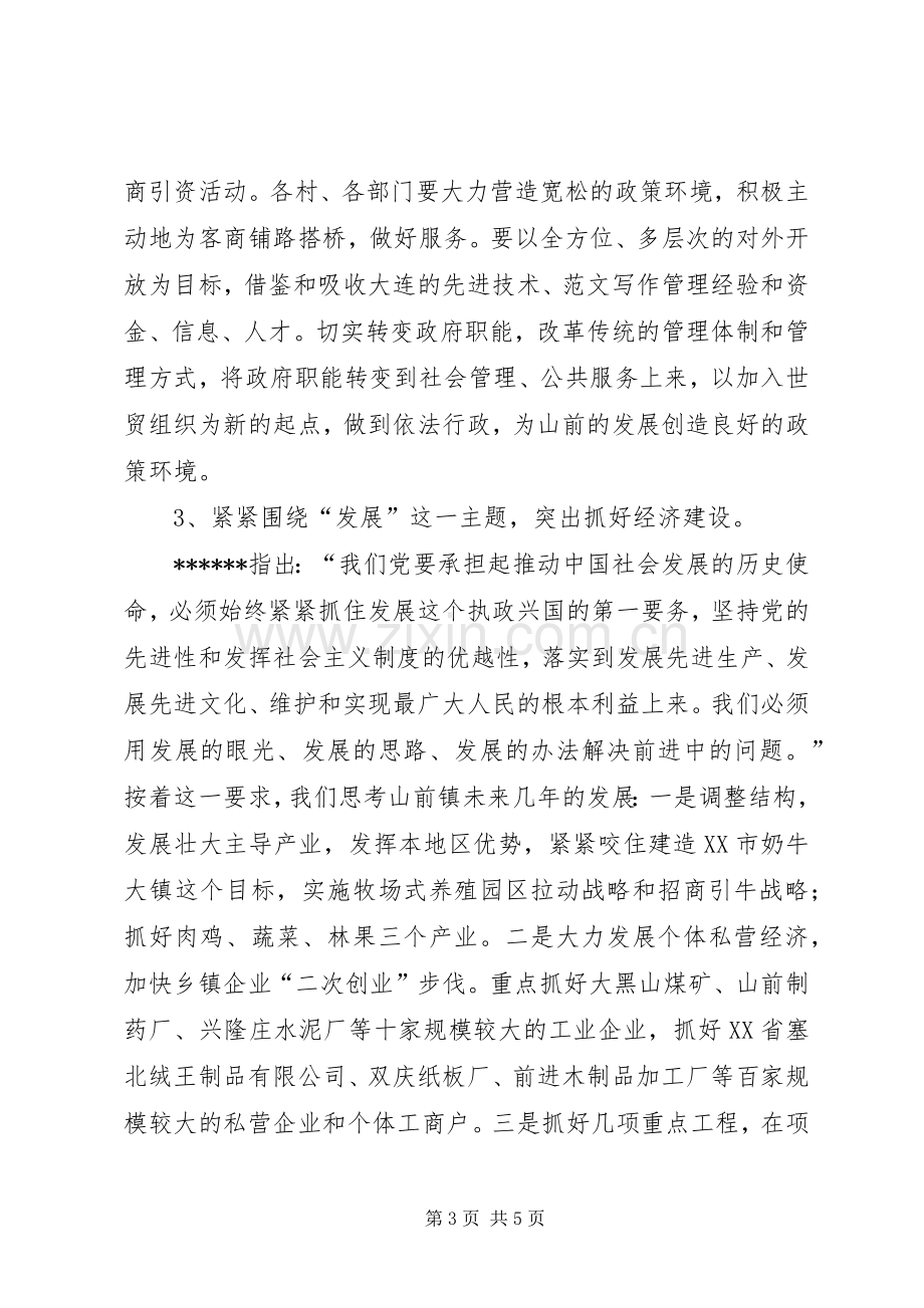 优秀范文：赴潍坊学习心得体会.docx_第3页