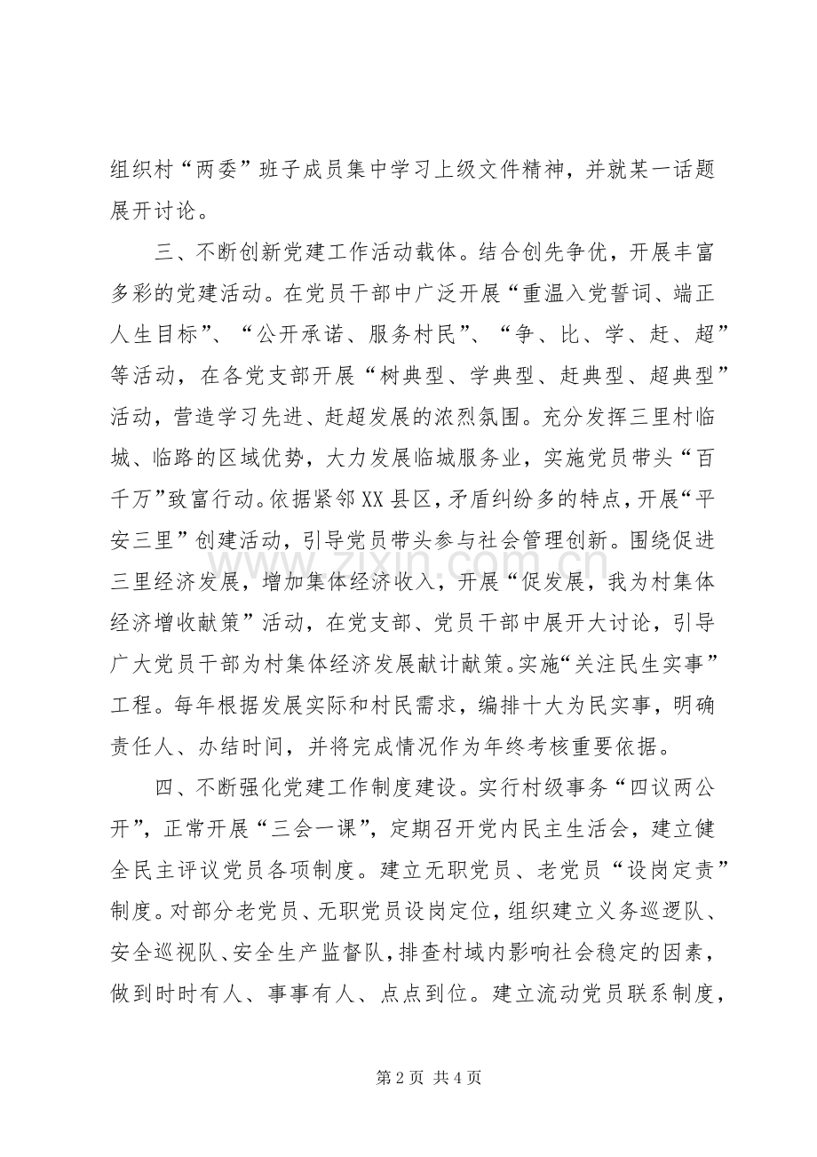 村党总支书记党建工作个人述职报告（二）.docx_第2页