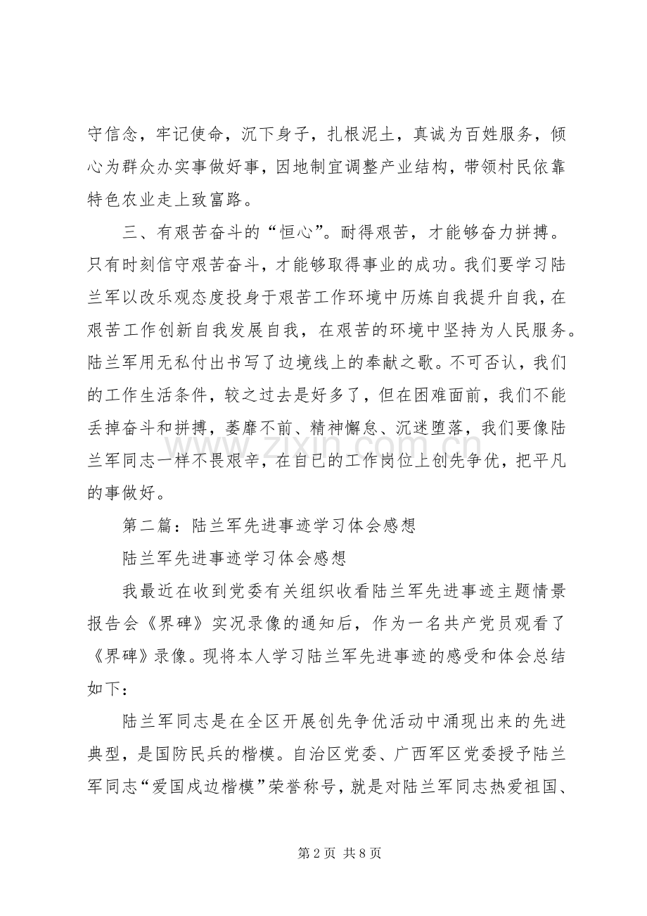 第一篇：学习陆兰军先进事迹感想.docx_第2页