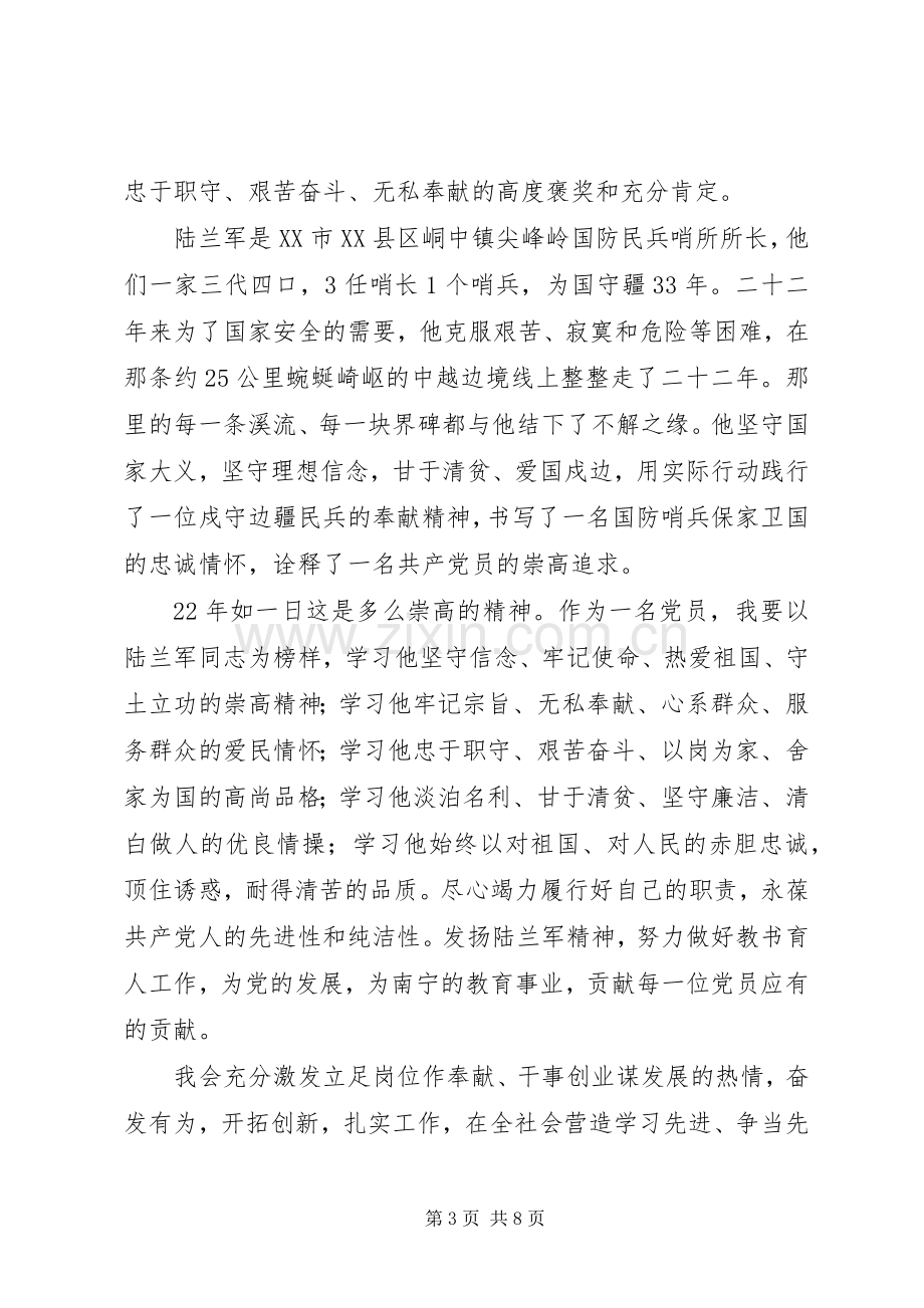 第一篇：学习陆兰军先进事迹感想.docx_第3页