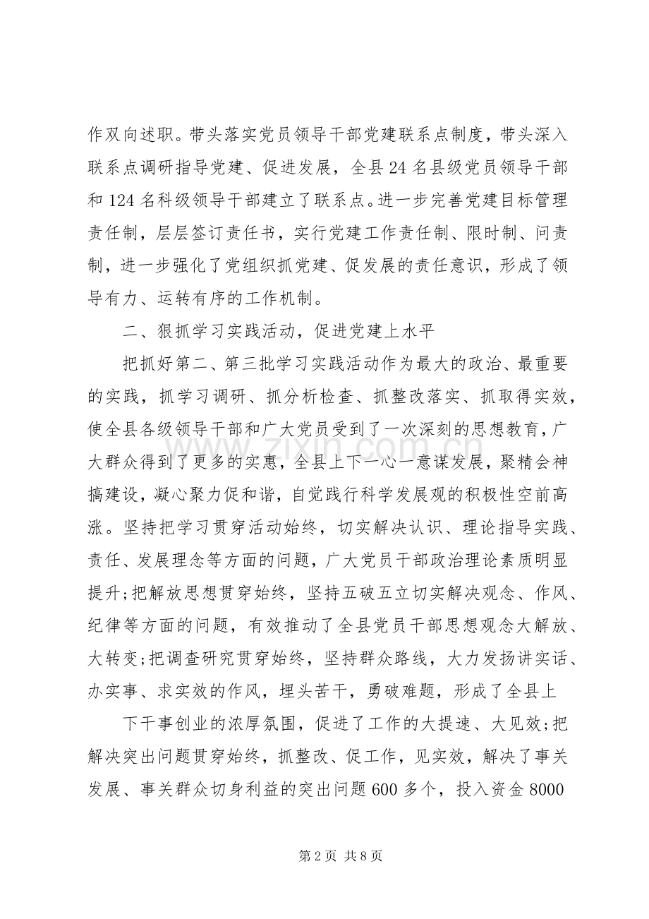 书记党建工作述职报告优秀.docx_第2页