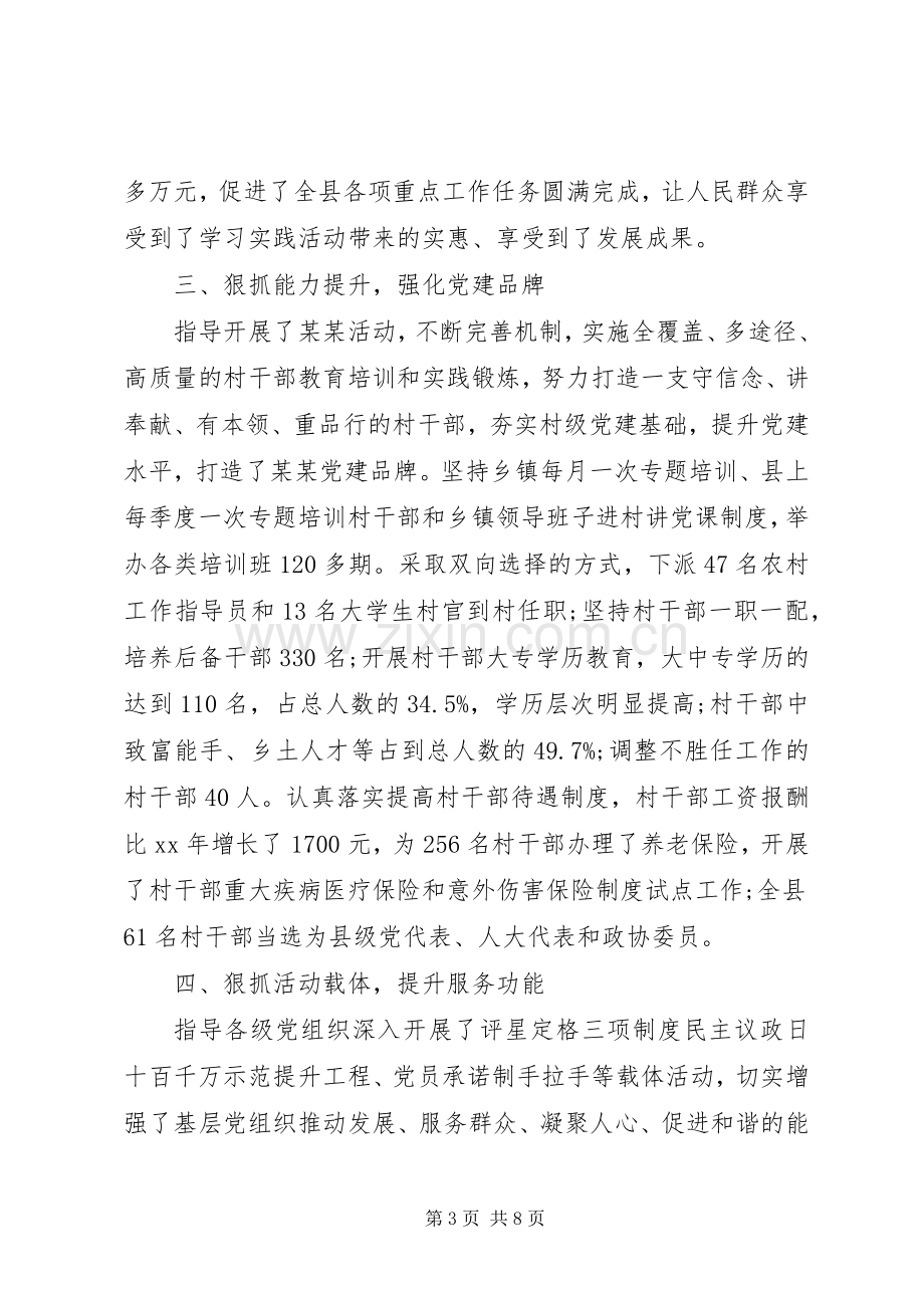 书记党建工作述职报告优秀.docx_第3页