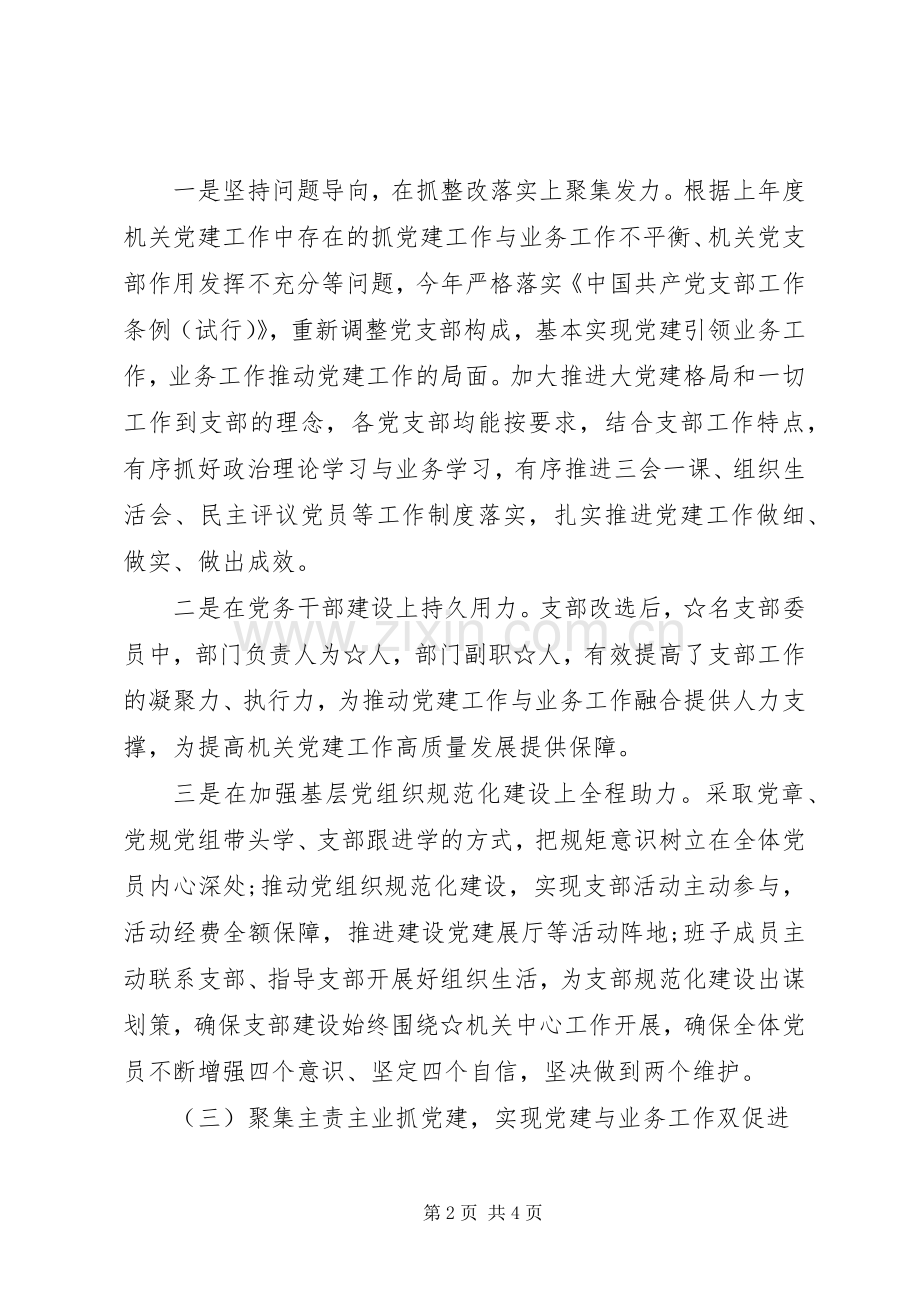 党委书记抓党建工作述职报告.docx_第2页